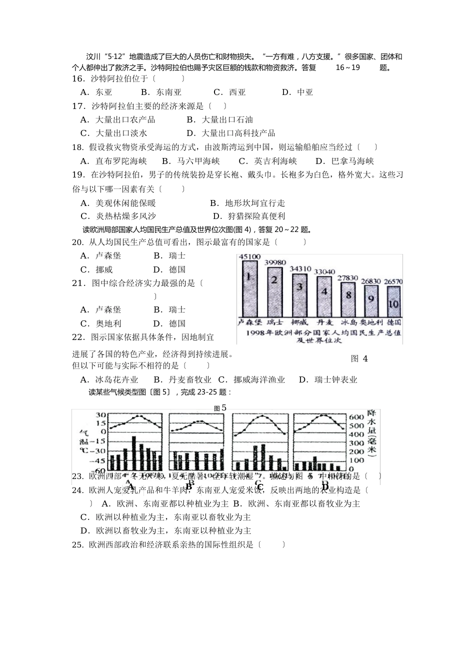 中图版八年级地理下册期中试卷及答案_第3页