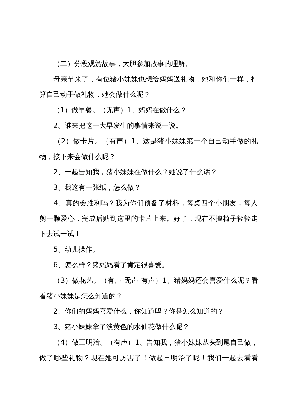大班主题妈妈的甜蜜小麻烦教案反思_第2页