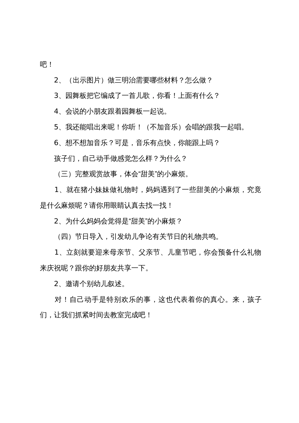 大班主题妈妈的甜蜜小麻烦教案反思_第3页