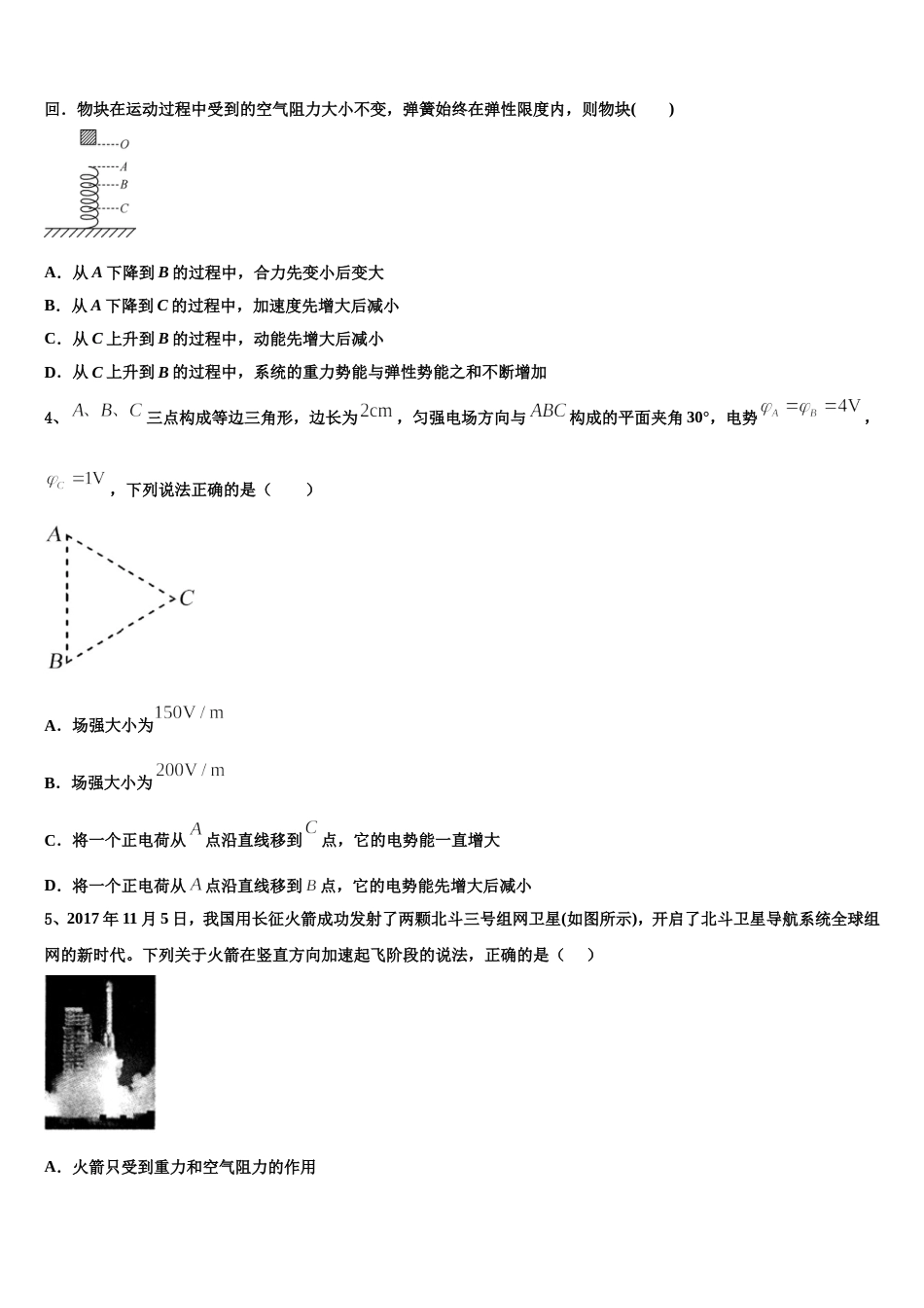 山东省菏泽市加定陶山大附中2022-2023学年高三3月阶段测试试题物理试题_第2页