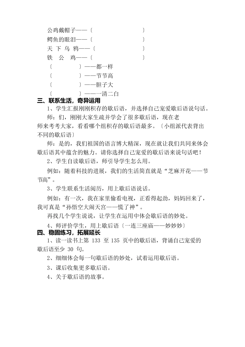 小学语文《歇后语》教学设计_第3页