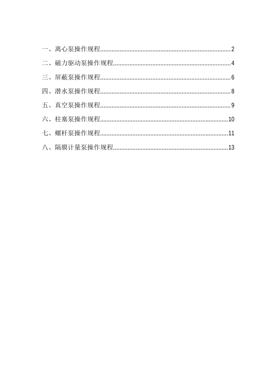 泵类通用操作规程_第2页