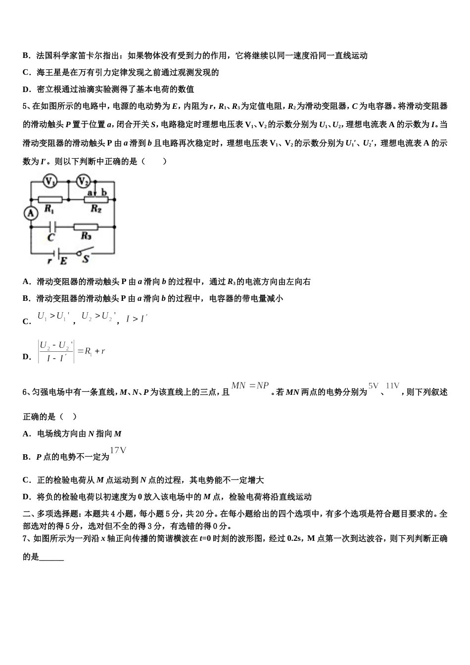 北京卷2023届高三二模模拟考试物理试题_第2页