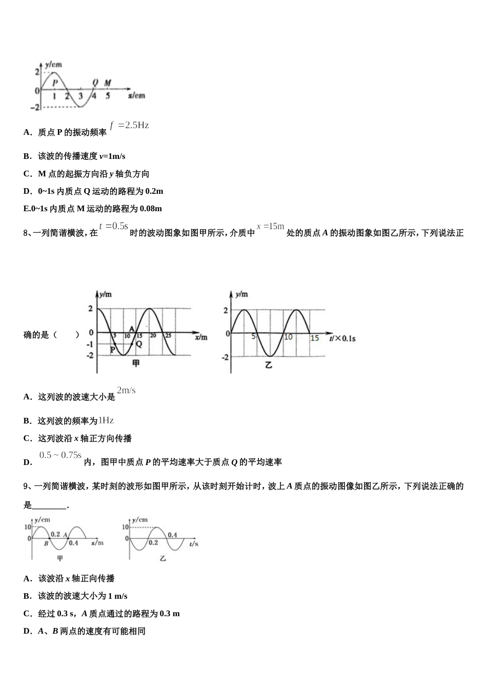 北京卷2023届高三二模模拟考试物理试题_第3页