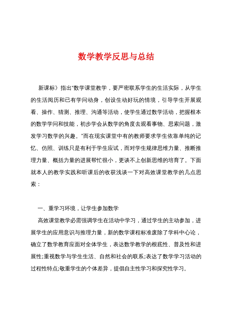 数学教学反思与总结_第1页