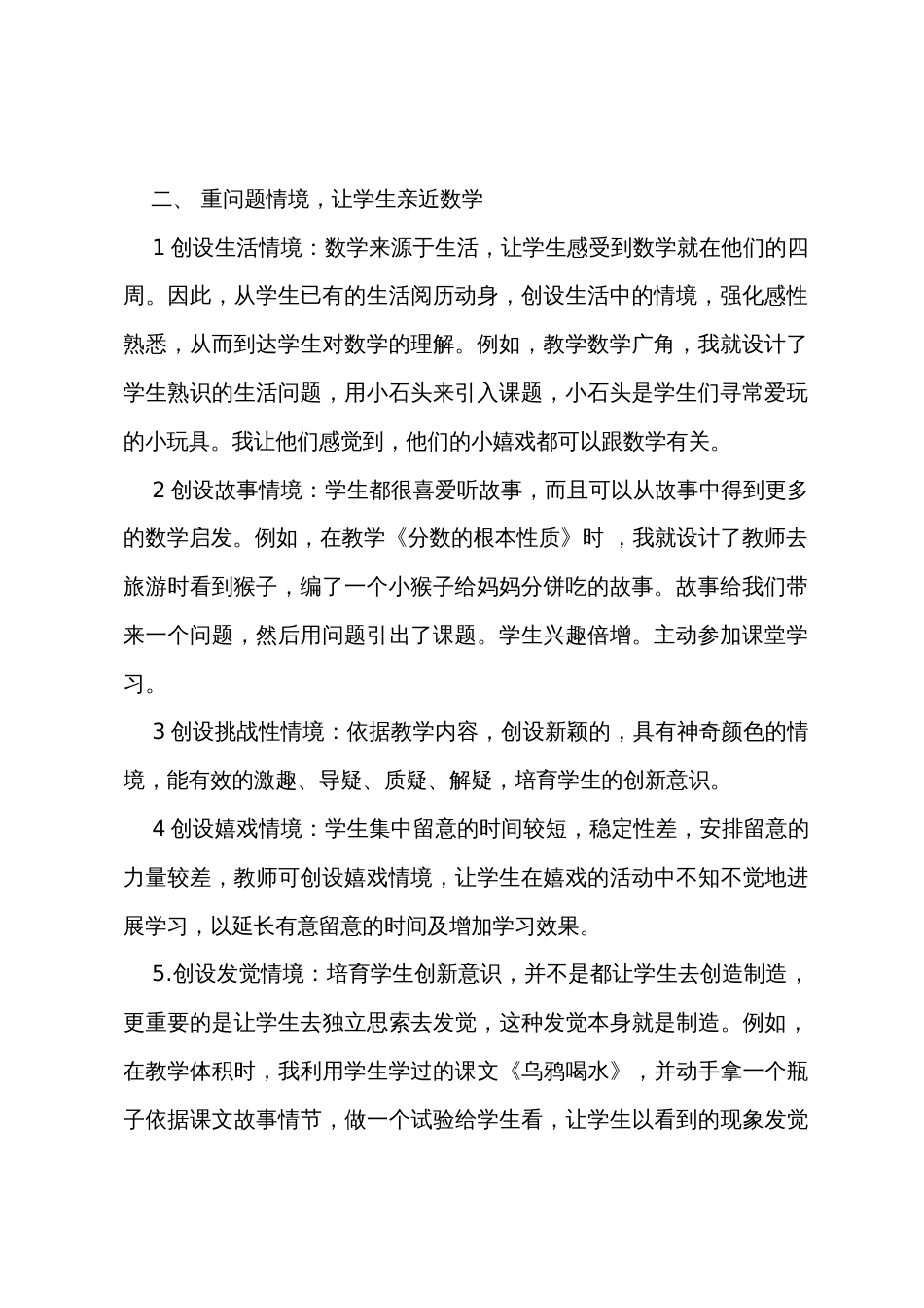 数学教学反思与总结_第2页