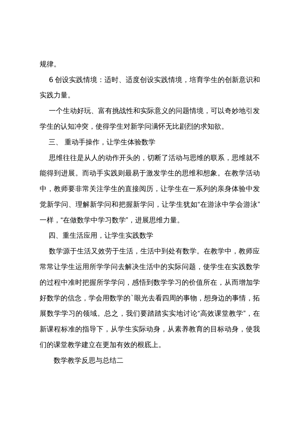 数学教学反思与总结_第3页