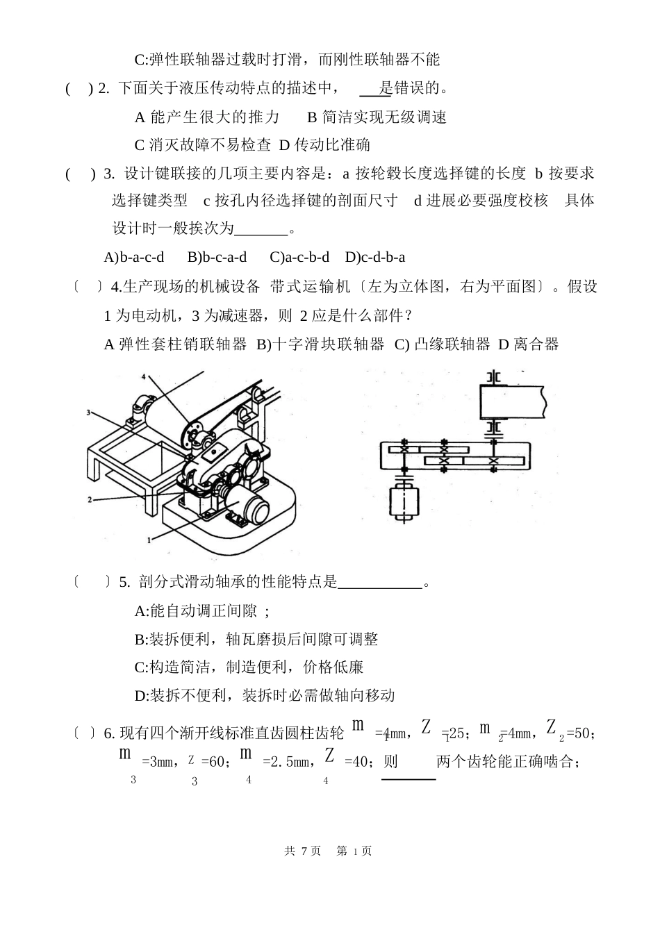 机械设计基础第二学期试卷_第2页