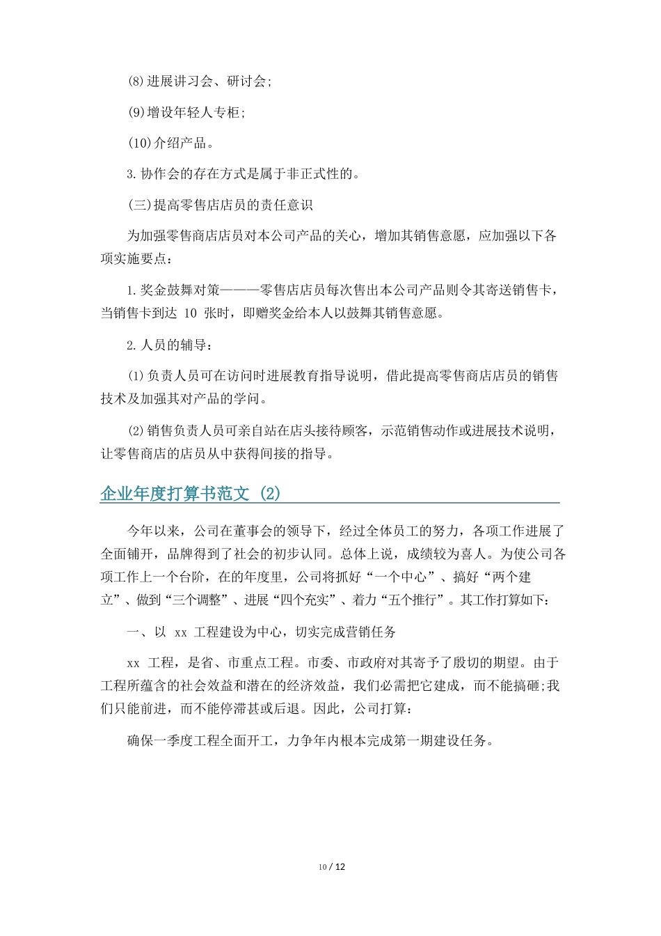 企业年度计划书范文6篇_第2页