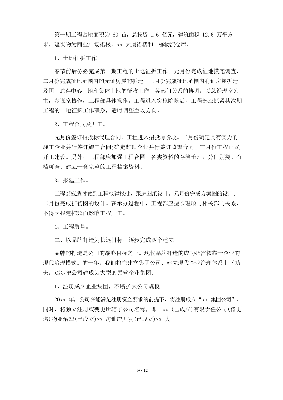 企业年度计划书范文6篇_第3页