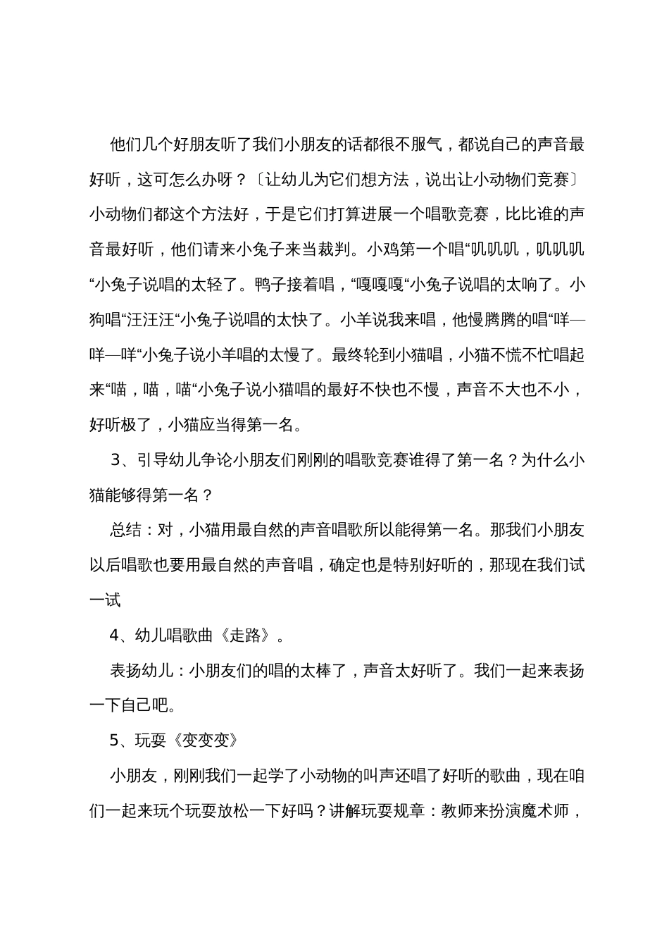 小班语言教案《我学小动物》_第2页