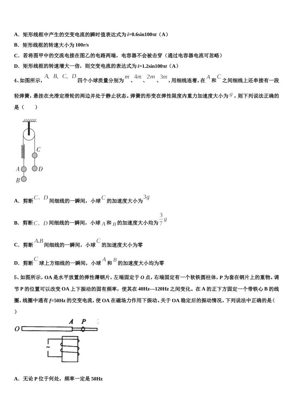 山西省临汾第一中学2023届高三下学期六校教学联盟期末联合考试物理试题试卷_第2页
