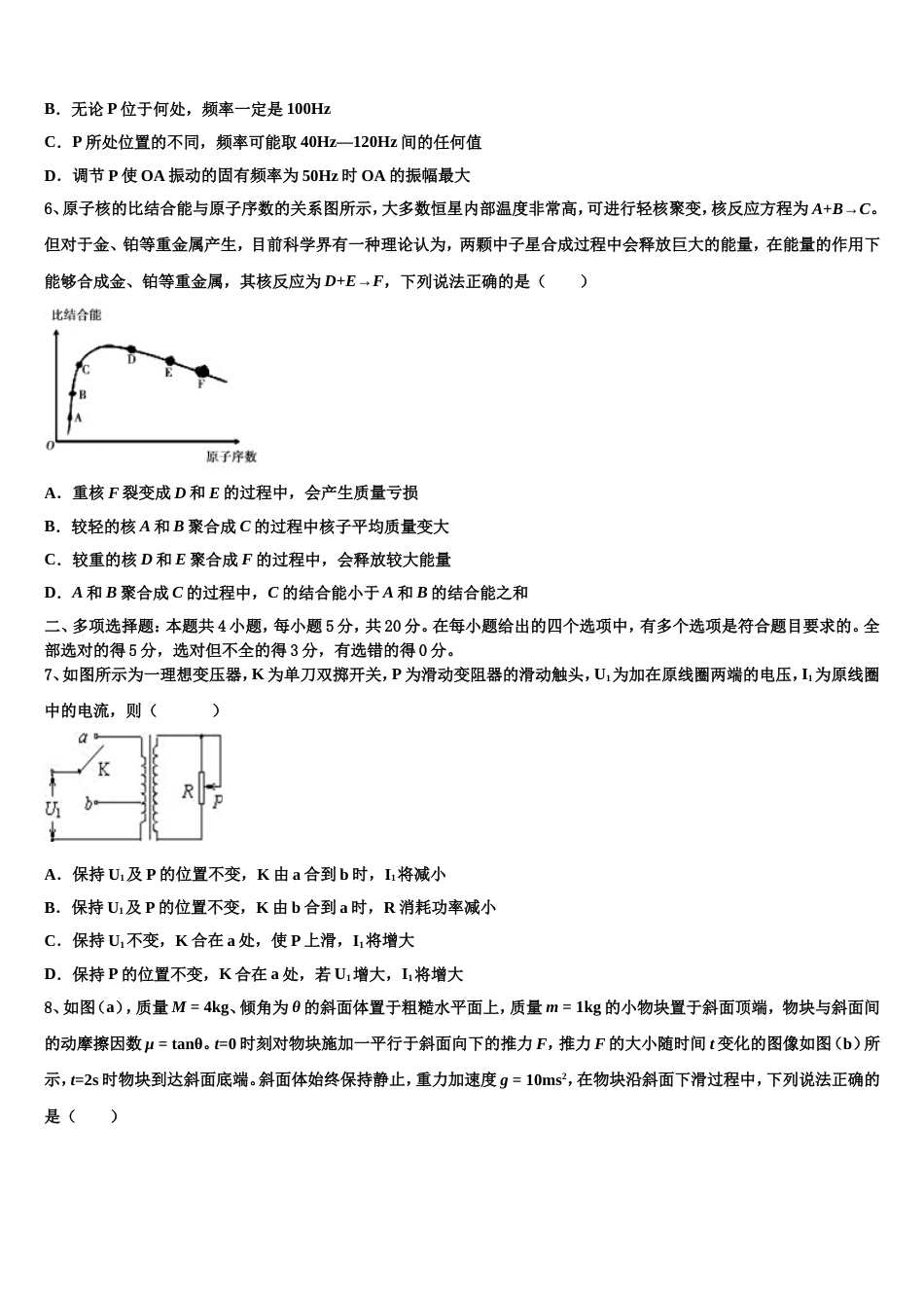 山西省临汾第一中学2023届高三下学期六校教学联盟期末联合考试物理试题试卷_第3页