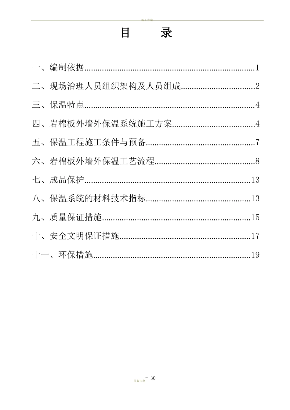 岩棉板保温施工组织设计_第2页