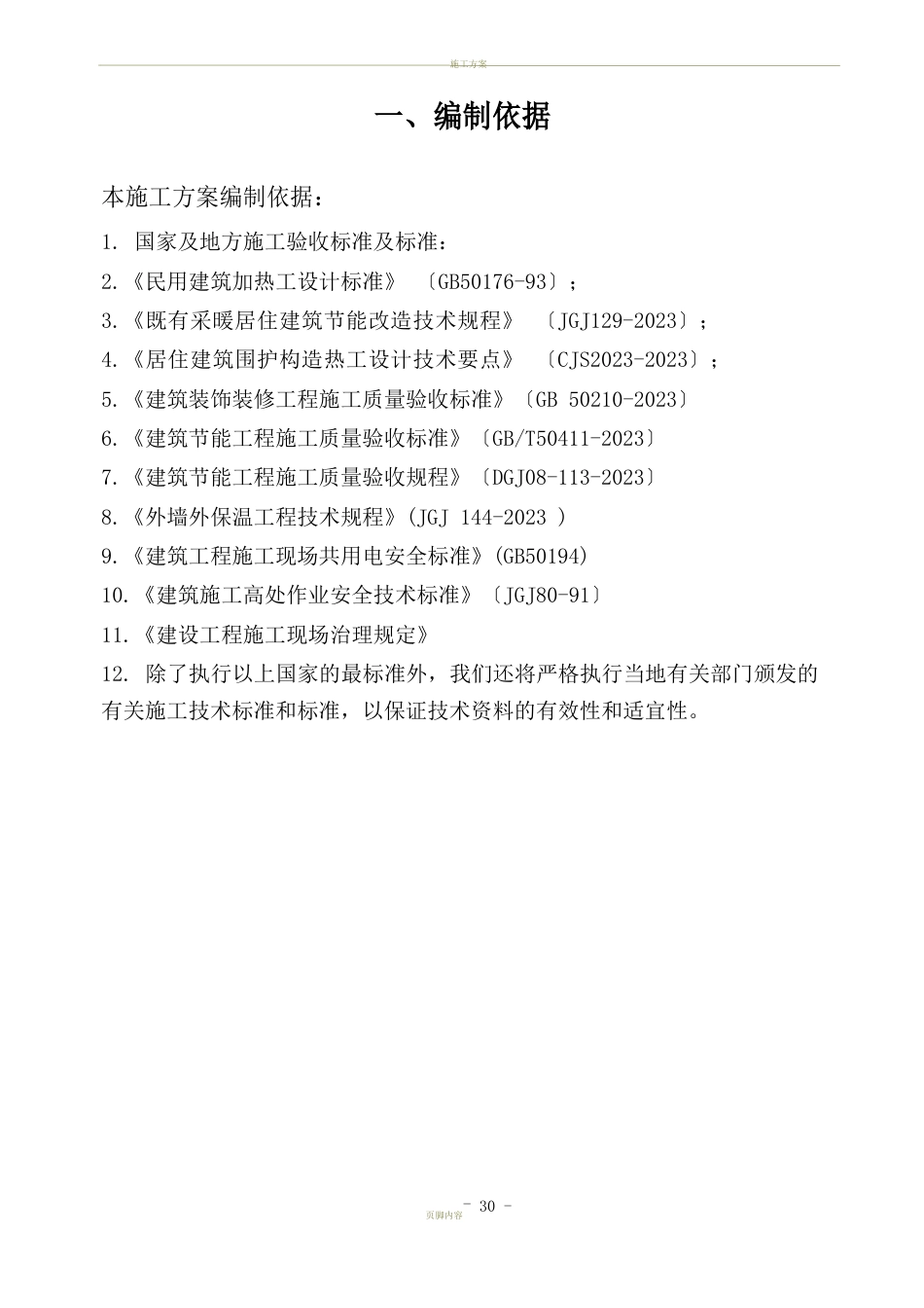 岩棉板保温施工组织设计_第3页
