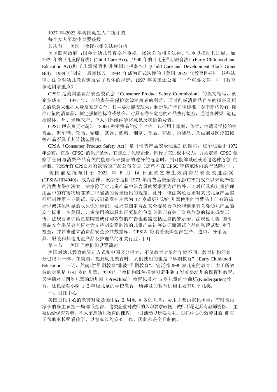 早教行业风险投资分析报告_第2页