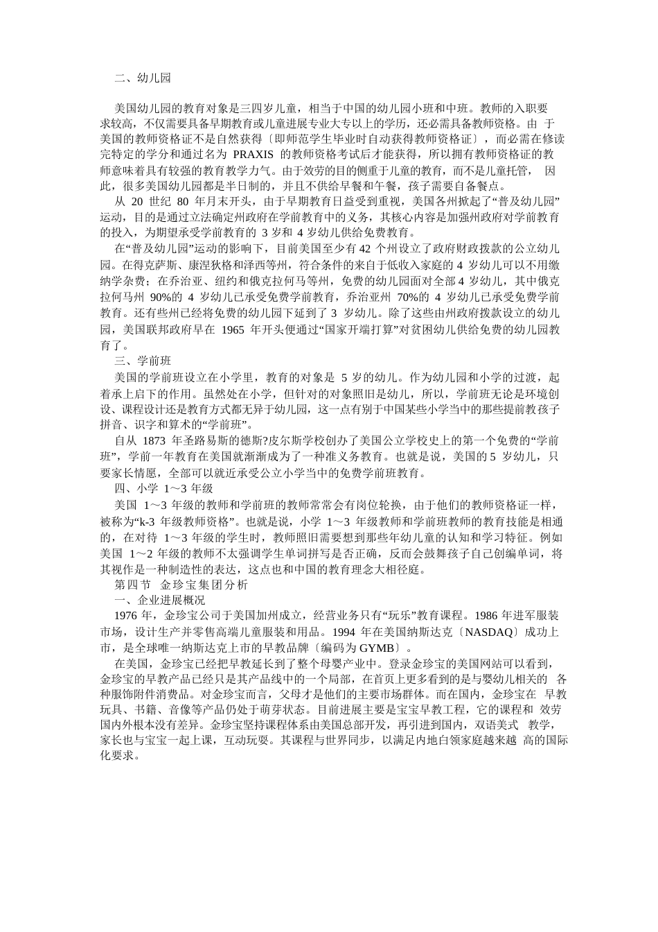 早教行业风险投资分析报告_第3页