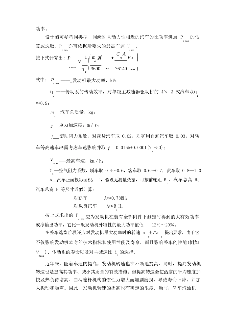 发动机选型_第3页