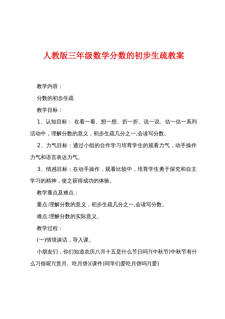 新人教版三年级数学分数的初步认识教案_第1页