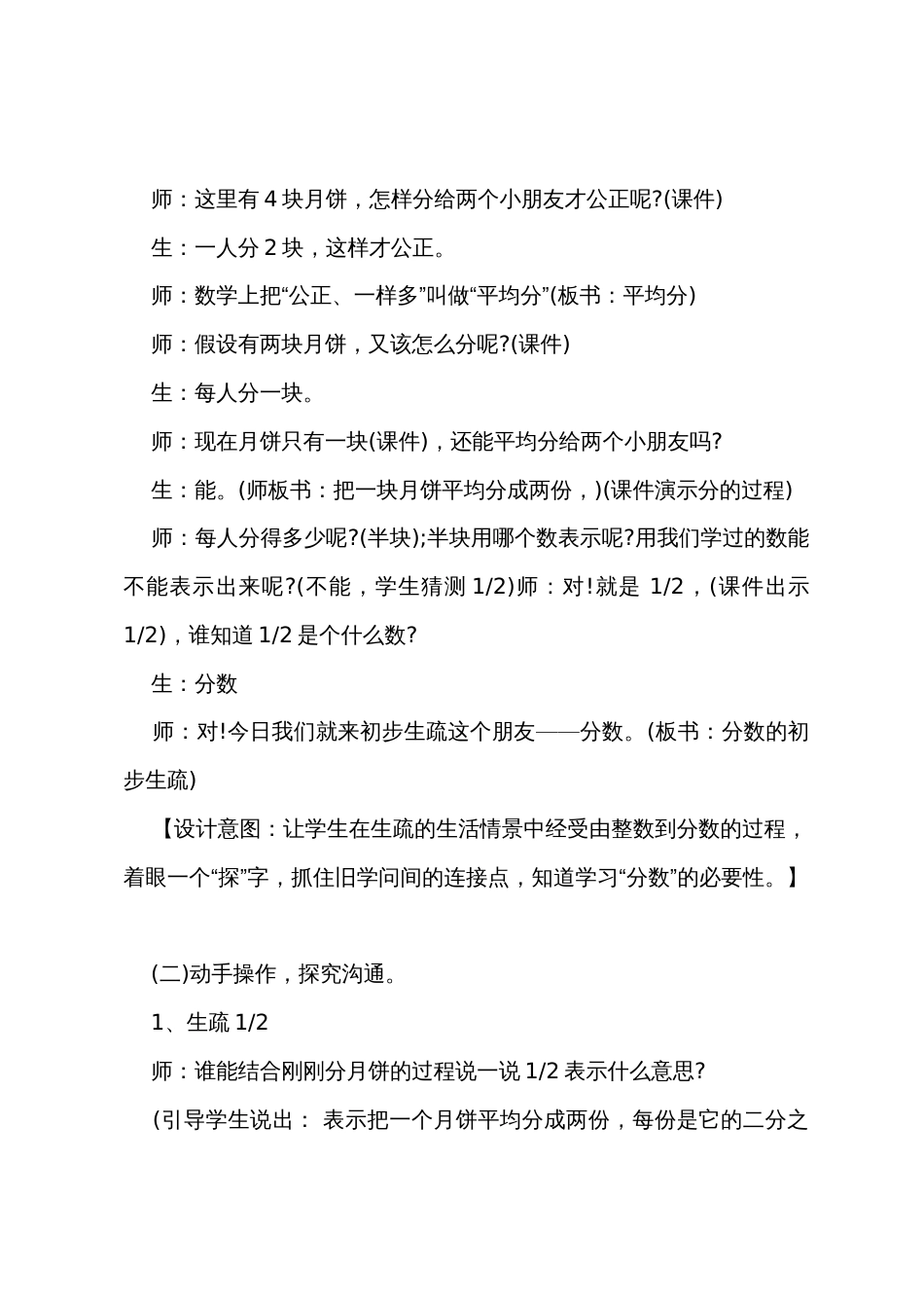 新人教版三年级数学分数的初步认识教案_第2页