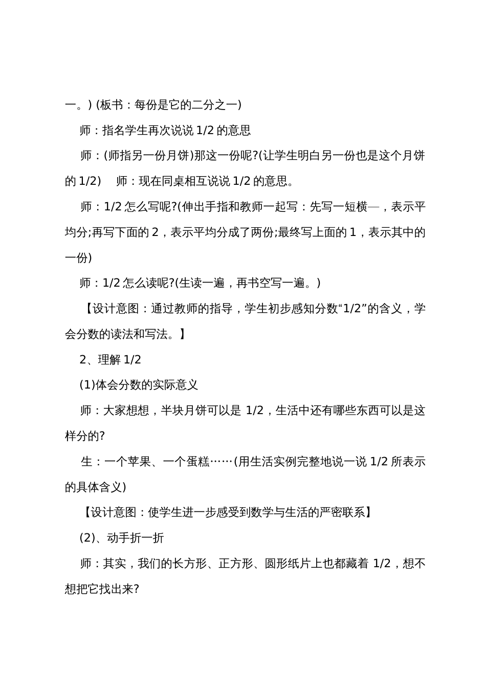 新人教版三年级数学分数的初步认识教案_第3页