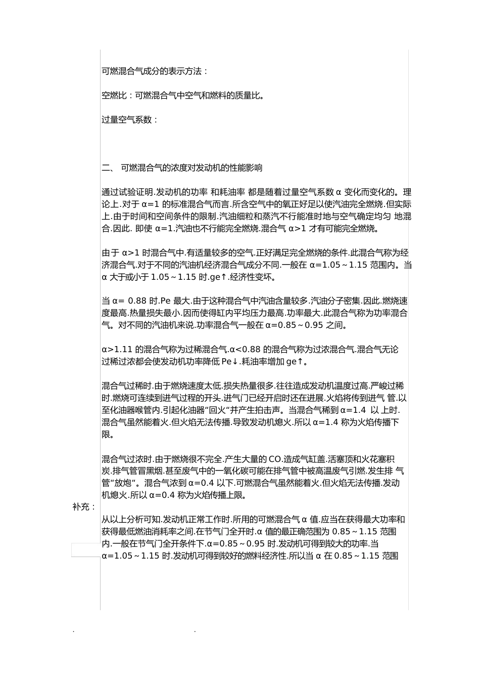 混合气过浓或者过稀分析思路_第2页