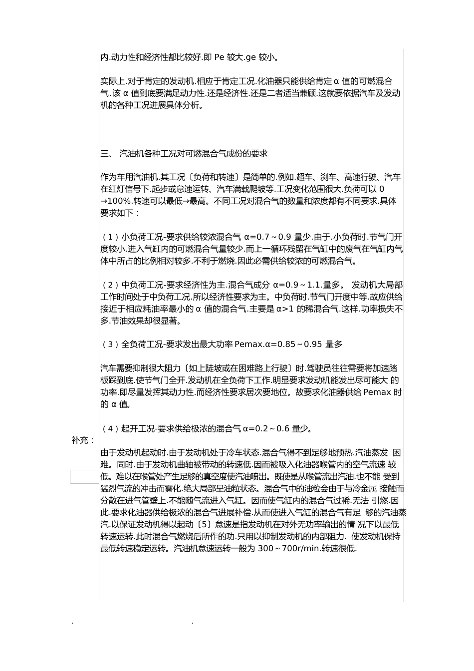 混合气过浓或者过稀分析思路_第3页