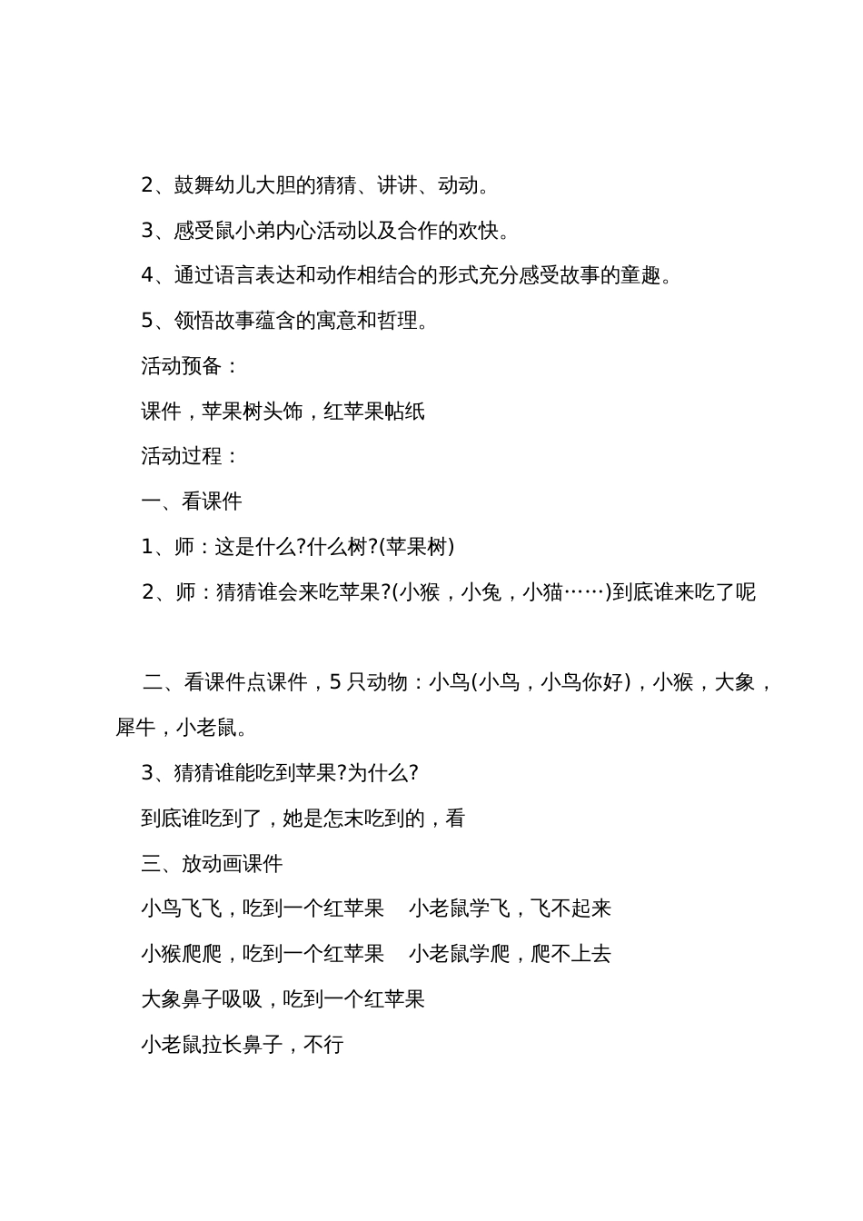 小班语言故事想吃苹果的鼠小弟(MP3试听)教案反思_第2页