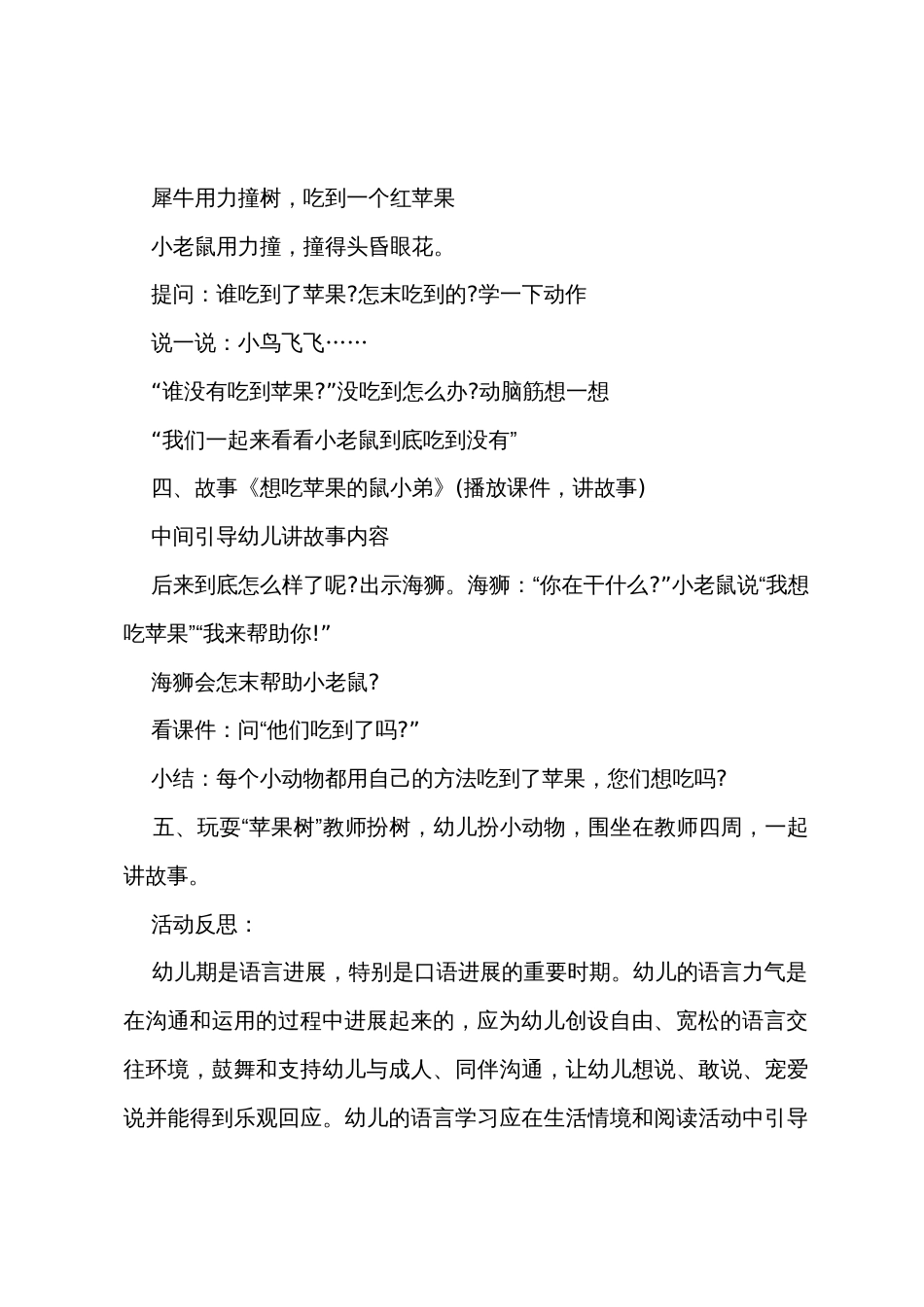 小班语言故事想吃苹果的鼠小弟(MP3试听)教案反思_第3页