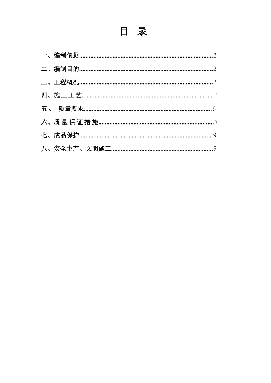 防火涂料施工方案_第1页