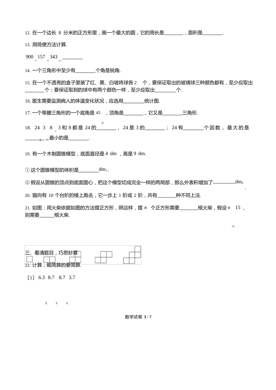 贵州省遵义市小升初数学试卷含答案_第3页