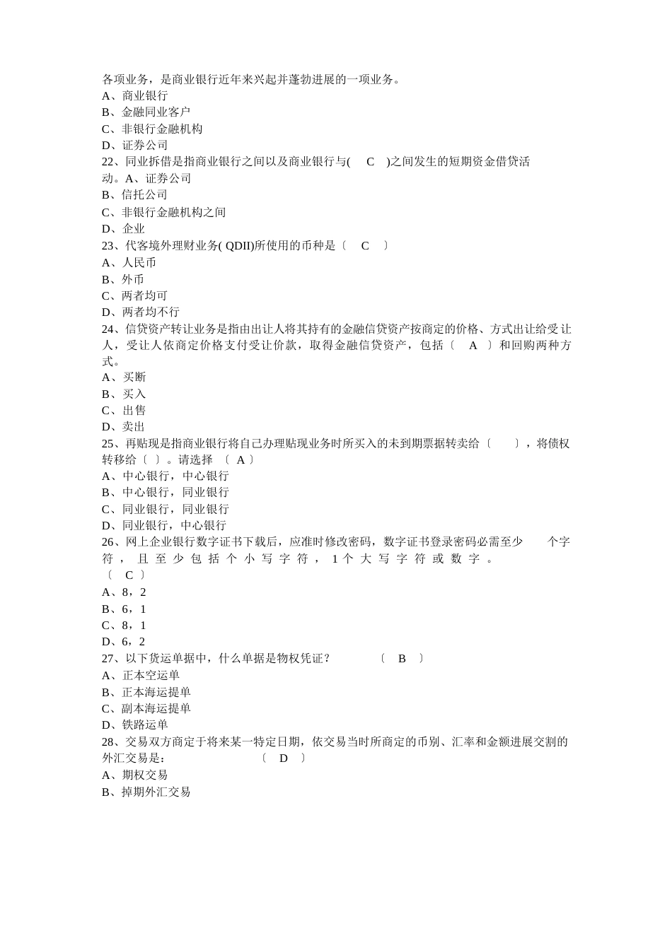 兴业银行招聘综合柜员考试模拟试卷_第3页