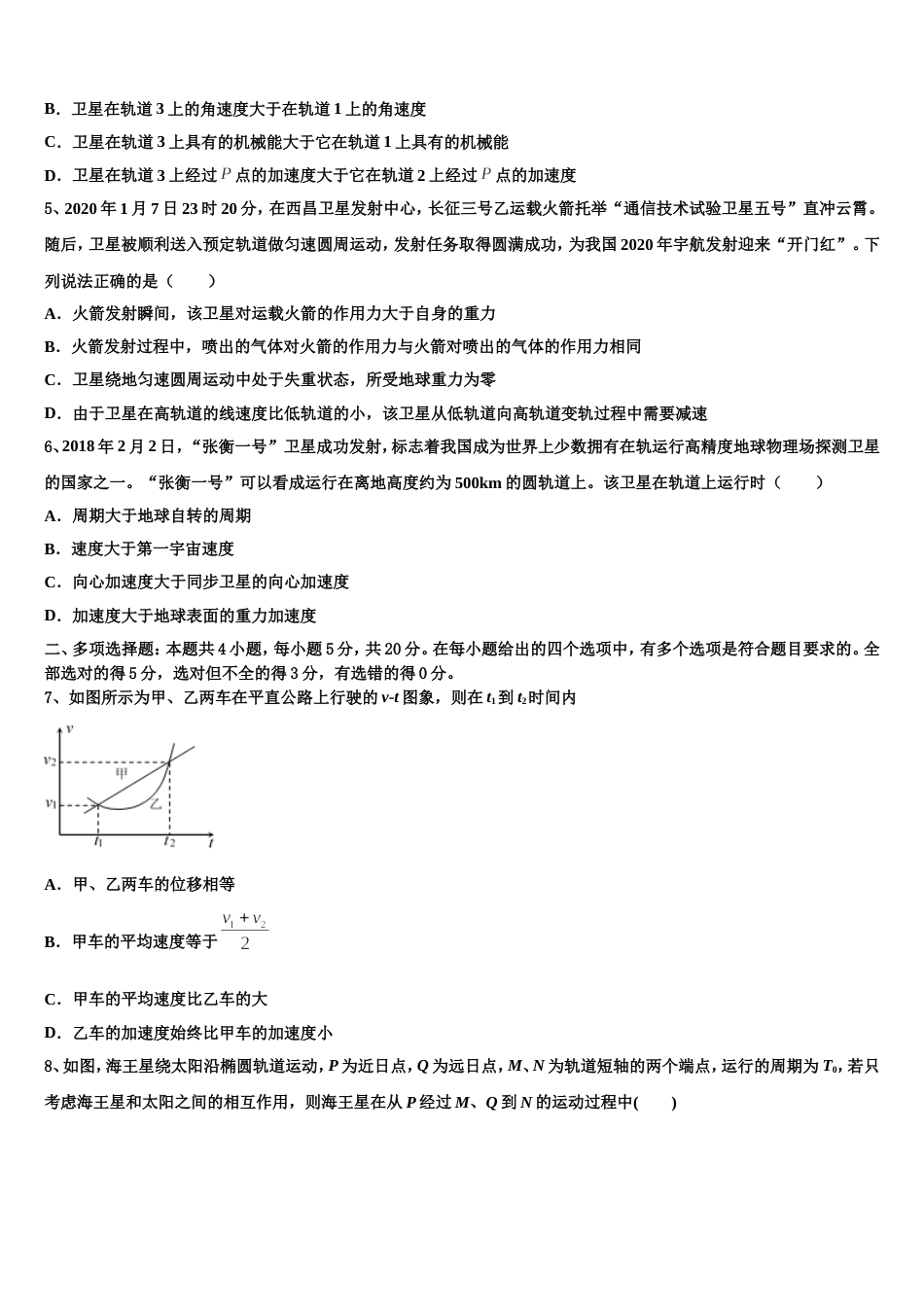 广西玉林高级中学2023届高三二诊模拟考试物理试题_第2页