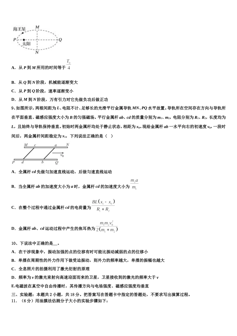 广西玉林高级中学2023届高三二诊模拟考试物理试题_第3页