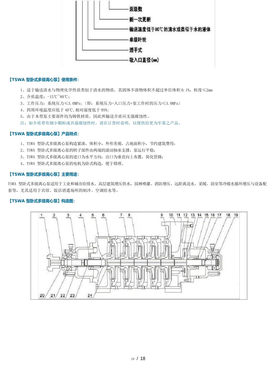 卧式多级离心泵型号与参数_第2页