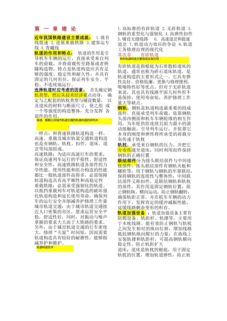 轨道知识点_第1页