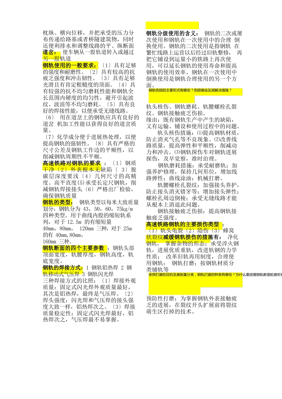 轨道知识点_第2页