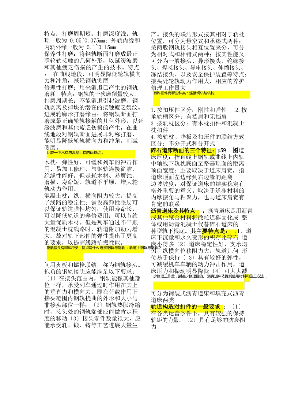 轨道知识点_第3页