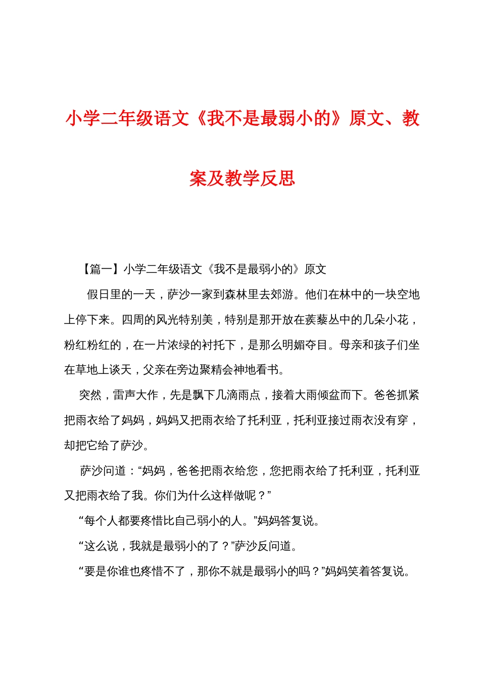 小学二年级语文《我不是最弱小的》原文、教案及教学反思_第1页