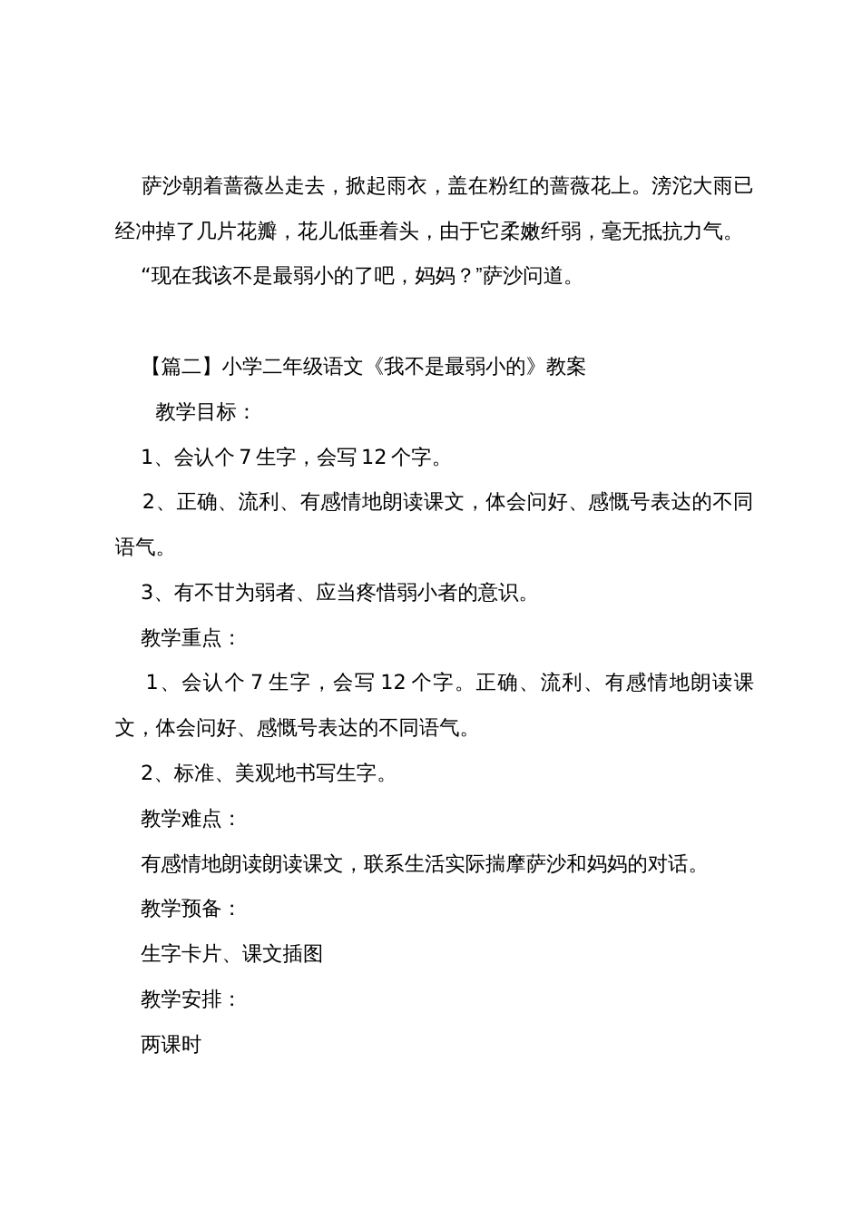 小学二年级语文《我不是最弱小的》原文、教案及教学反思_第2页