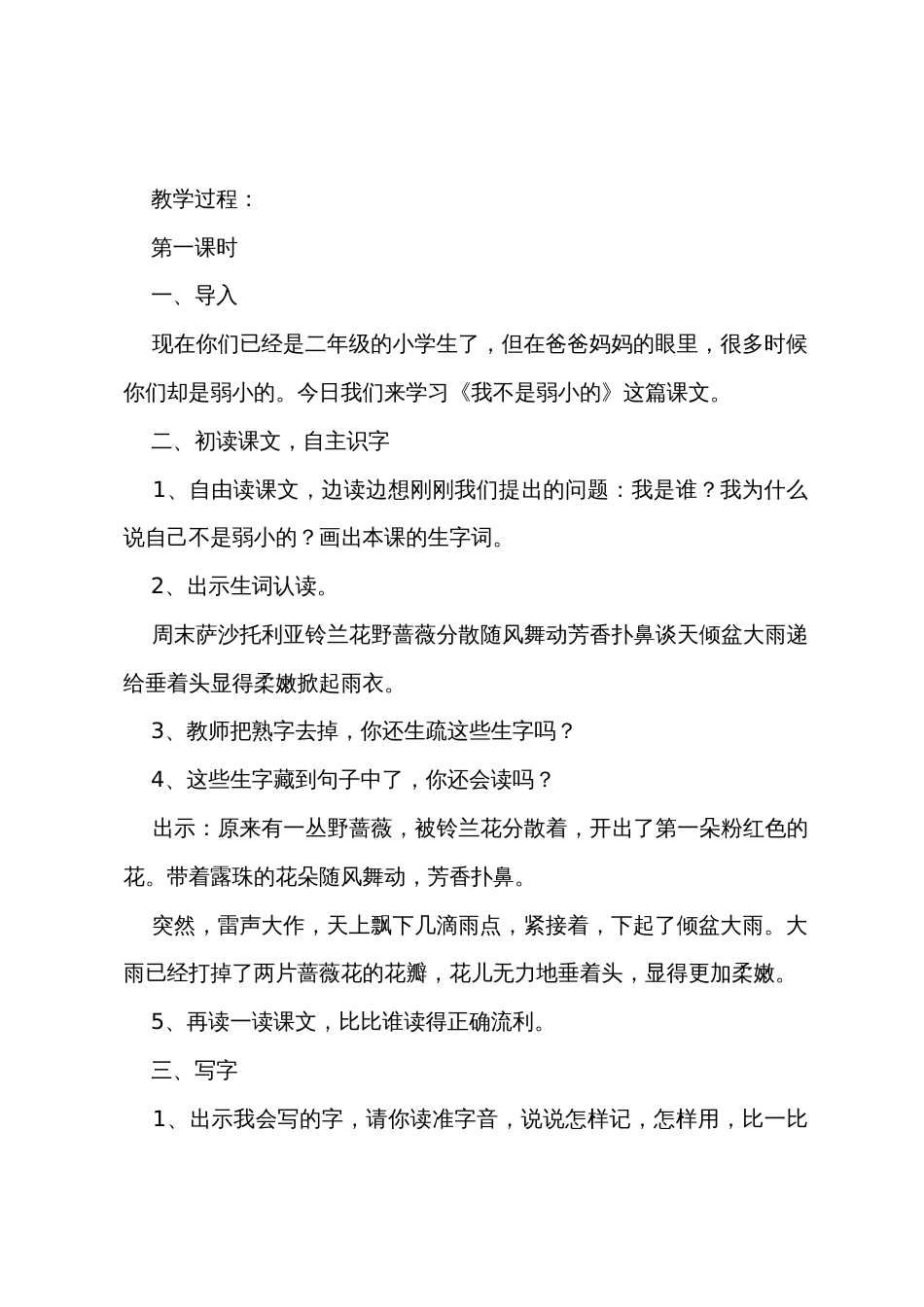 小学二年级语文《我不是最弱小的》原文、教案及教学反思_第3页