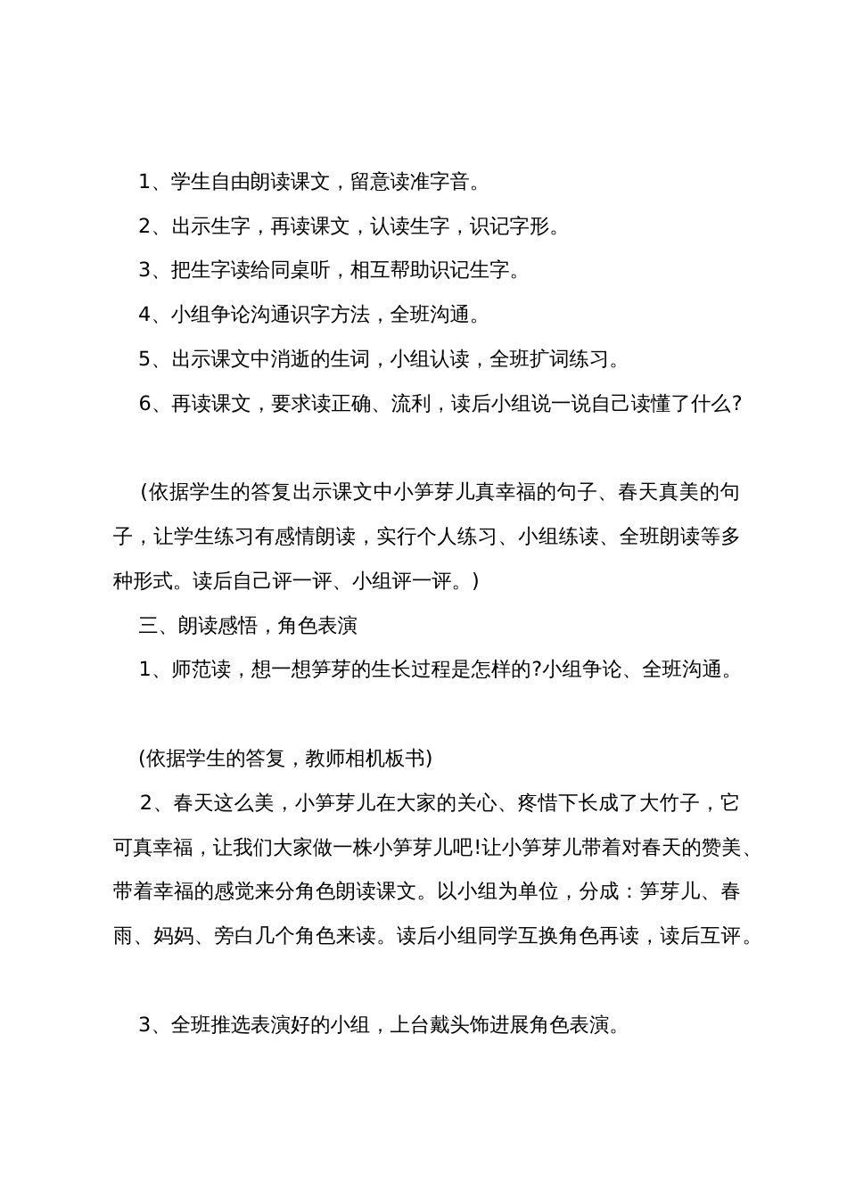 小学教学教案模板5篇_第2页