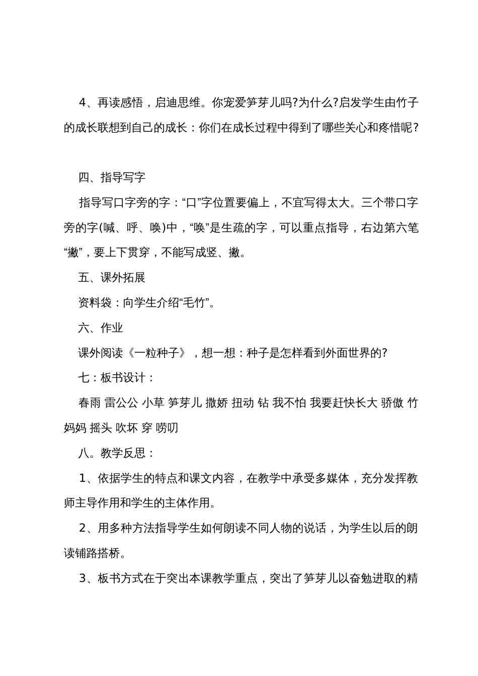 小学教学教案模板5篇_第3页