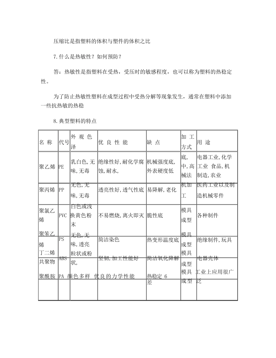 塑料成型工艺与模具设计_第3页