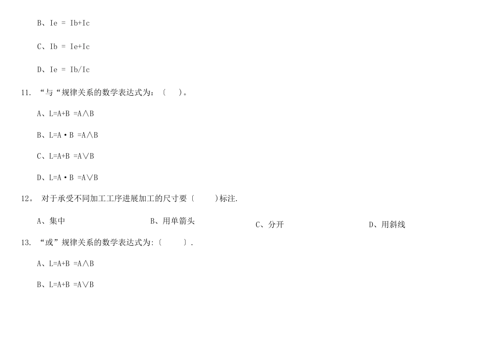 电子仪器仪表装配工及答案_第3页