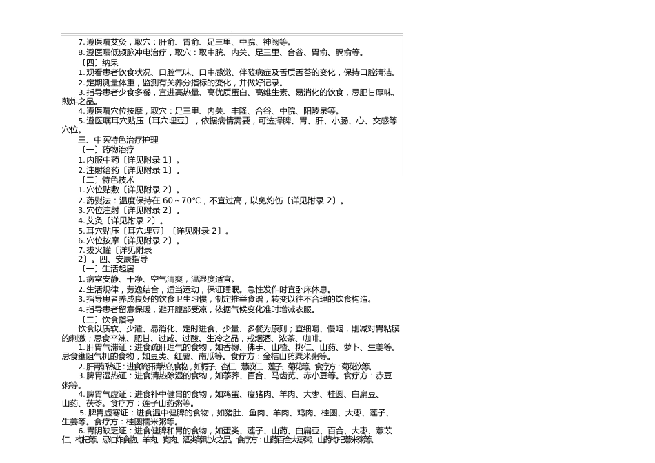 胃脘痛中医护理方案_第2页