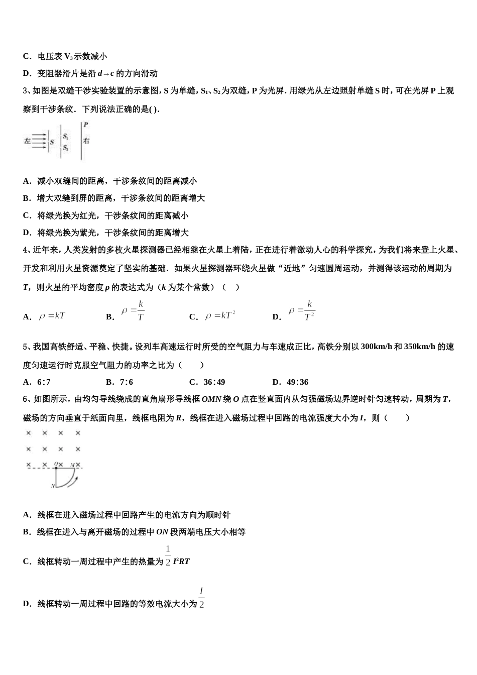 云南省开远市第二中学2022-2023学年高三五月模拟考试（二）物理试题试卷_第2页