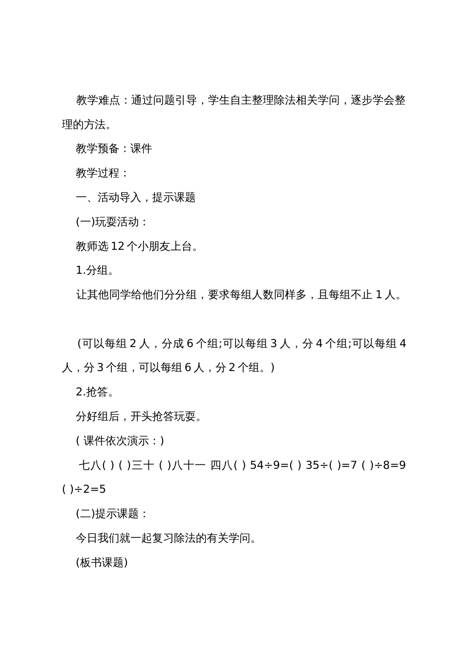 新人教版小学二年级数学下册教案_第2页