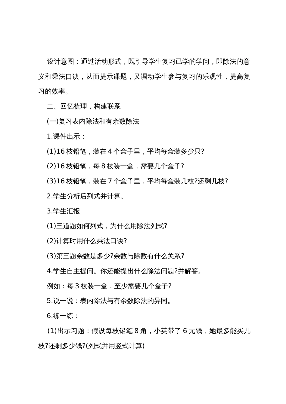 新人教版小学二年级数学下册教案_第3页