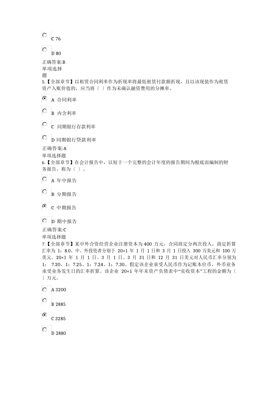 浙江大学远程教育研究高级财务会计在线作业答案._第2页